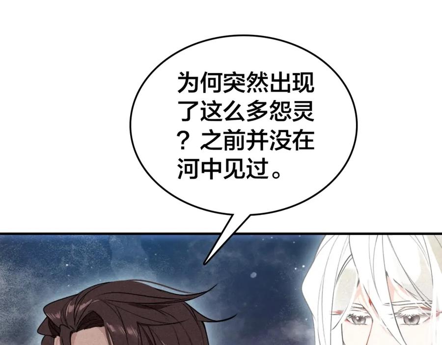 帝师在上 第49话 围困 第22页