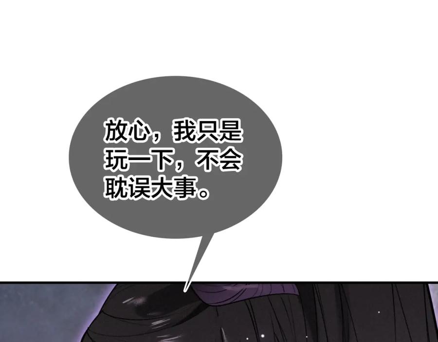 帝师在上 第49话 围困 第119页