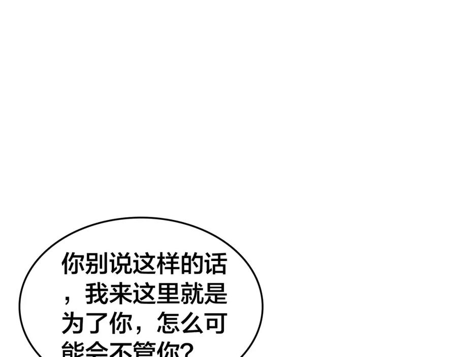 帝师在上 第49话 围困 第40页