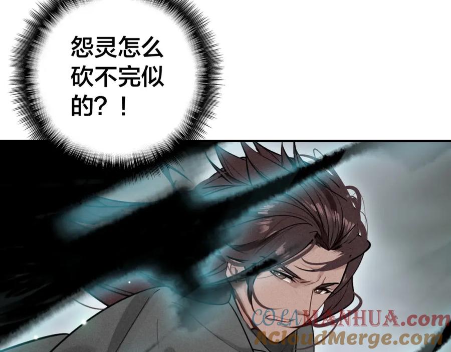 帝师在上 第49话 围困 第69页