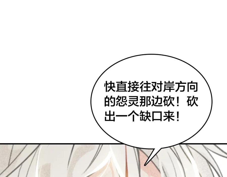 帝师在上 第49话 围困 第86页