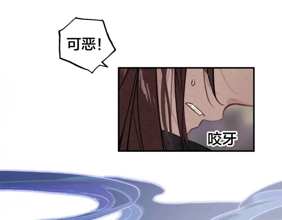 帝师在上 第49话 围困 第103页