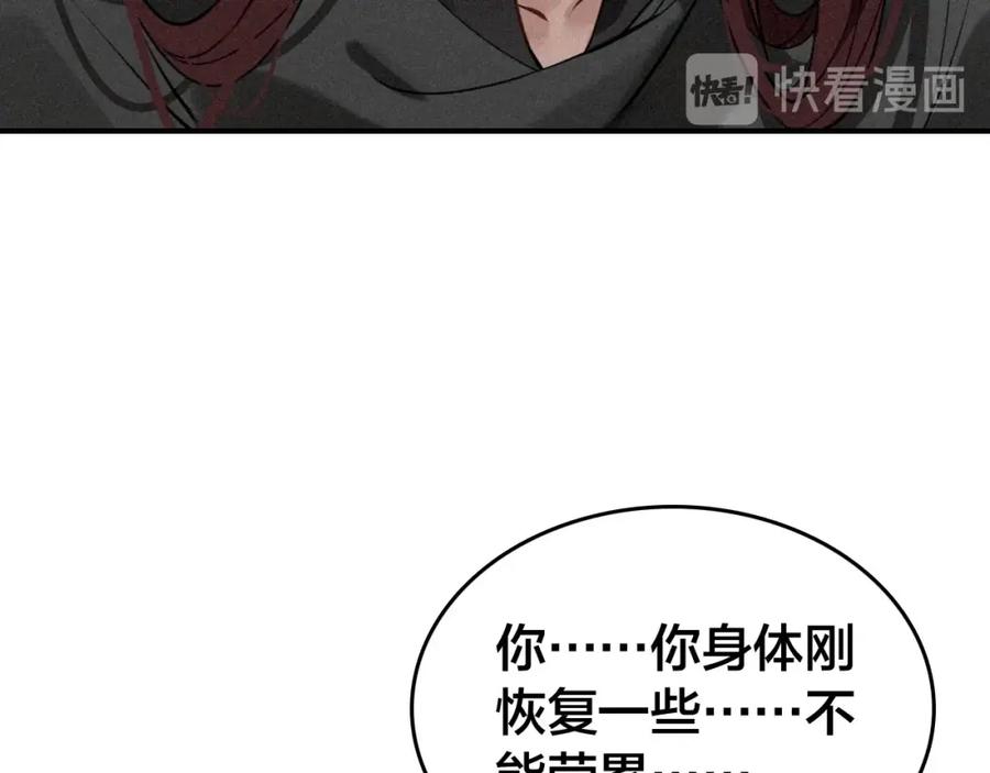 帝师在上 第50话 最毒妇人心 第30页
