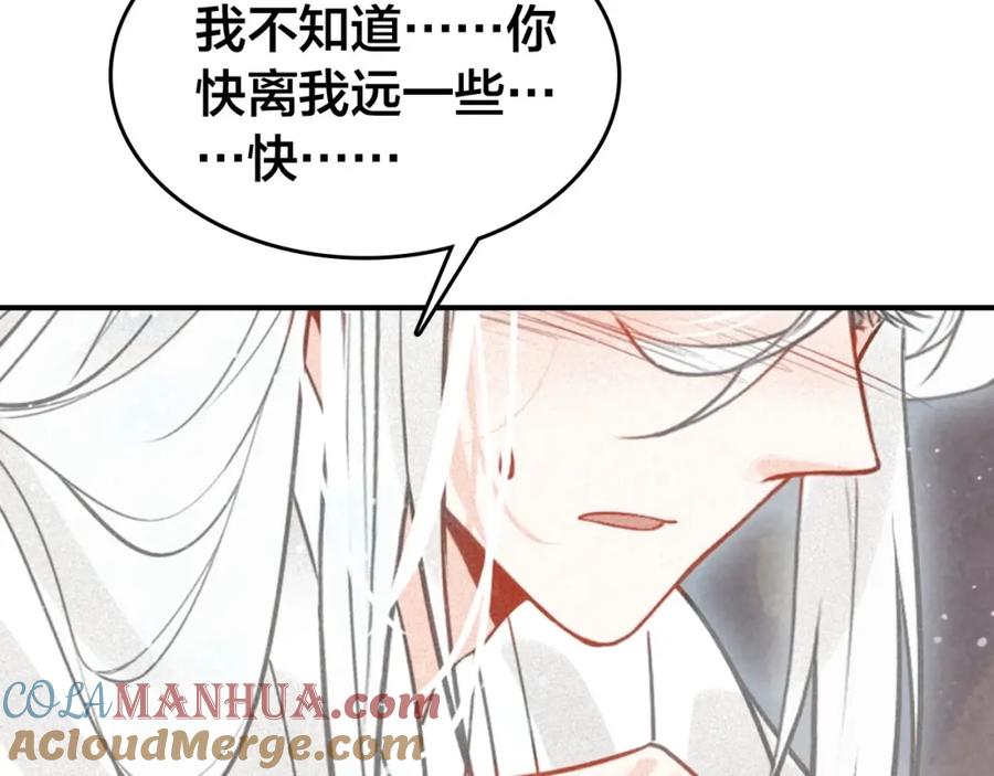 帝师在上 第50话 最毒妇人心 第121页