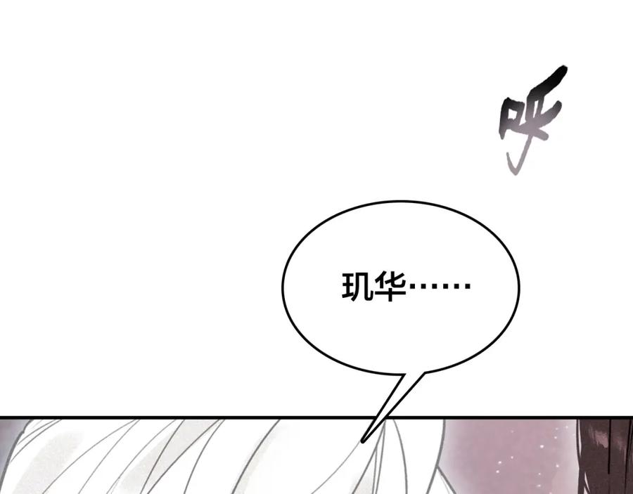 帝师在上 第50话 最毒妇人心 第106页