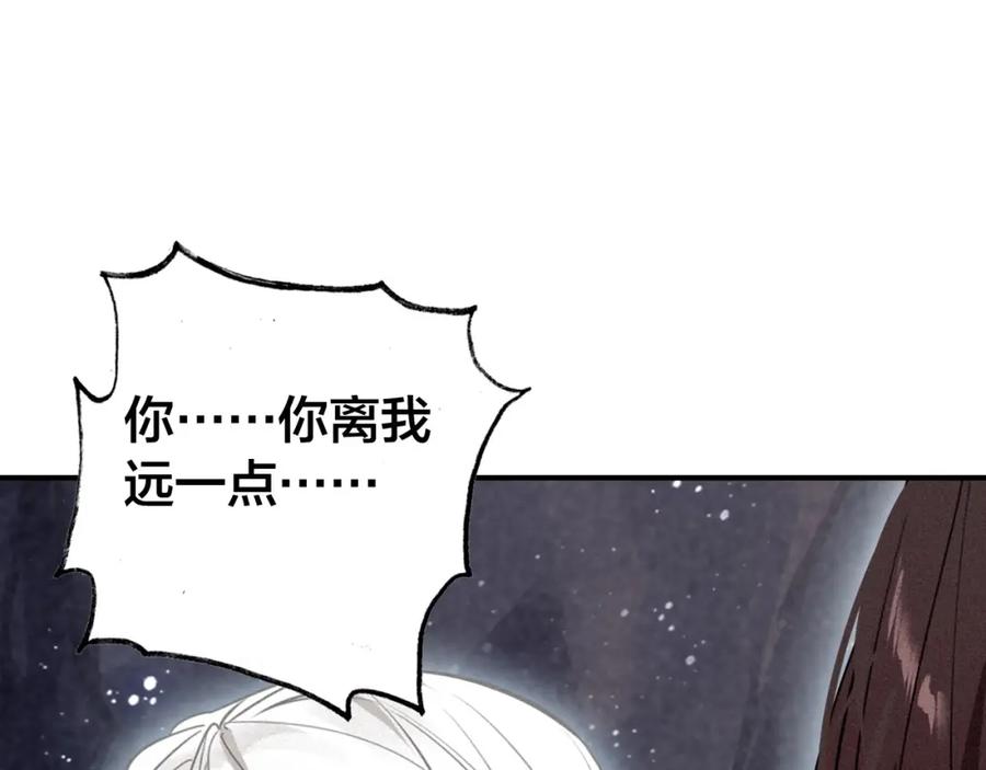 帝师在上 第50话 最毒妇人心 第118页