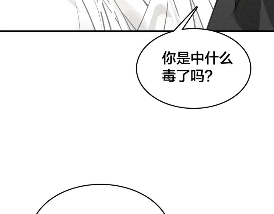 帝师在上 第50话 最毒妇人心 第120页