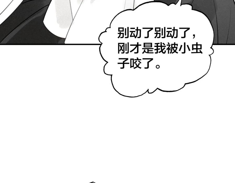 帝师在上 第50话 最毒妇人心 第71页