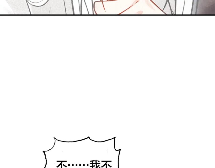 帝师在上 第50话 最毒妇人心 第122页