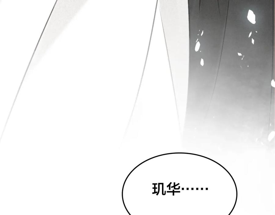 帝师在上 第50话 最毒妇人心 第40页