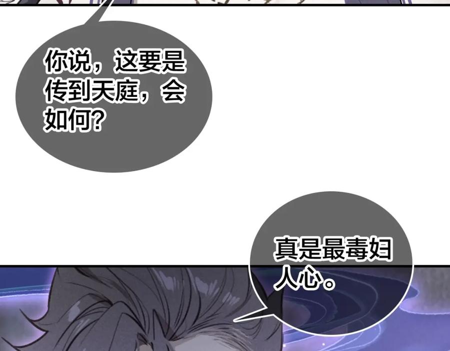 帝师在上 第50话 最毒妇人心 第82页