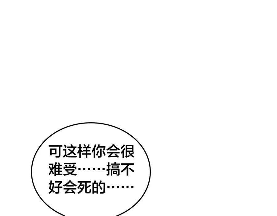 帝师在上 第50话 最毒妇人心 第126页