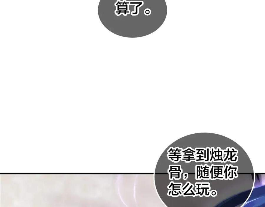 帝师在上 第50话 最毒妇人心 第84页