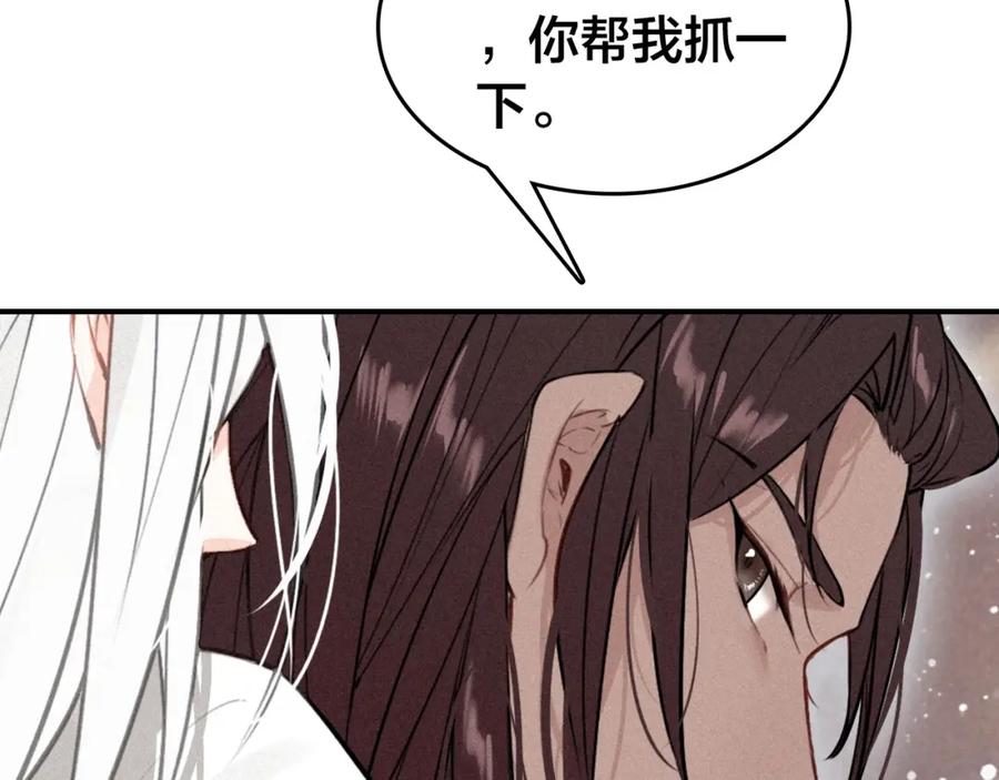帝师在上 第50话 最毒妇人心 第52页
