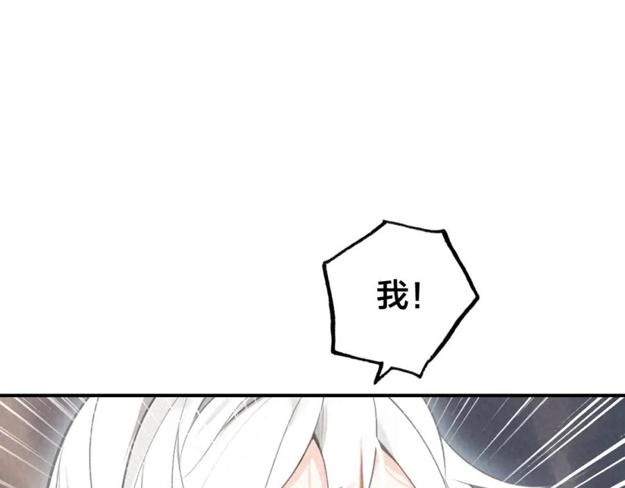 帝师在上 第50话 最毒妇人心 第66页