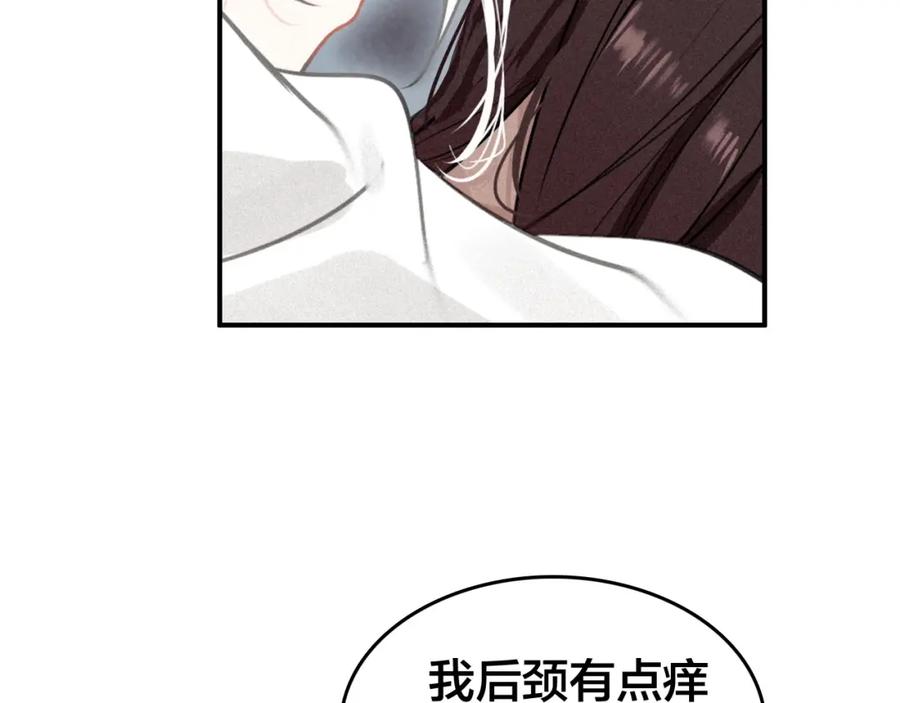 帝师在上 第50话 最毒妇人心 第51页