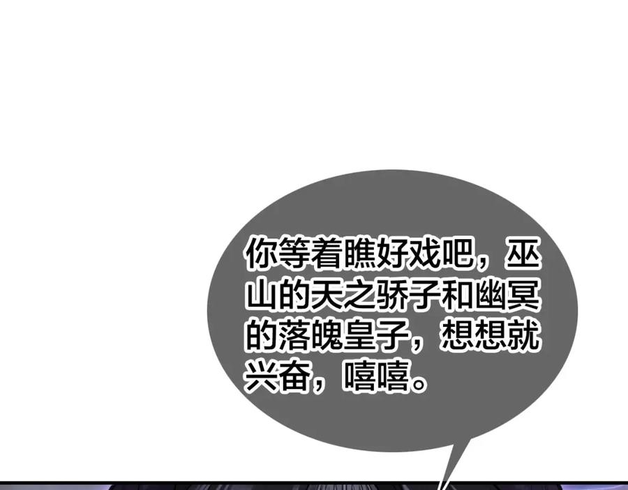 帝师在上 第50话 最毒妇人心 第80页