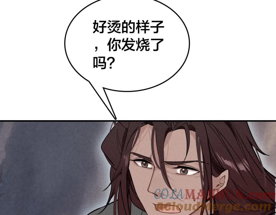 帝师在上 第50话 最毒妇人心 第97页