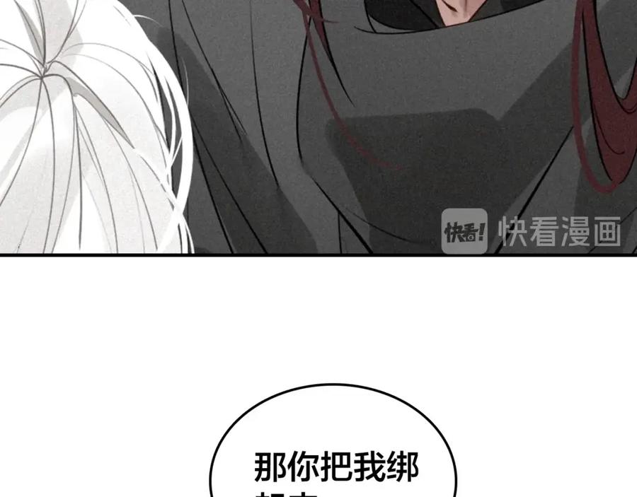 帝师在上 第50话 最毒妇人心 第124页