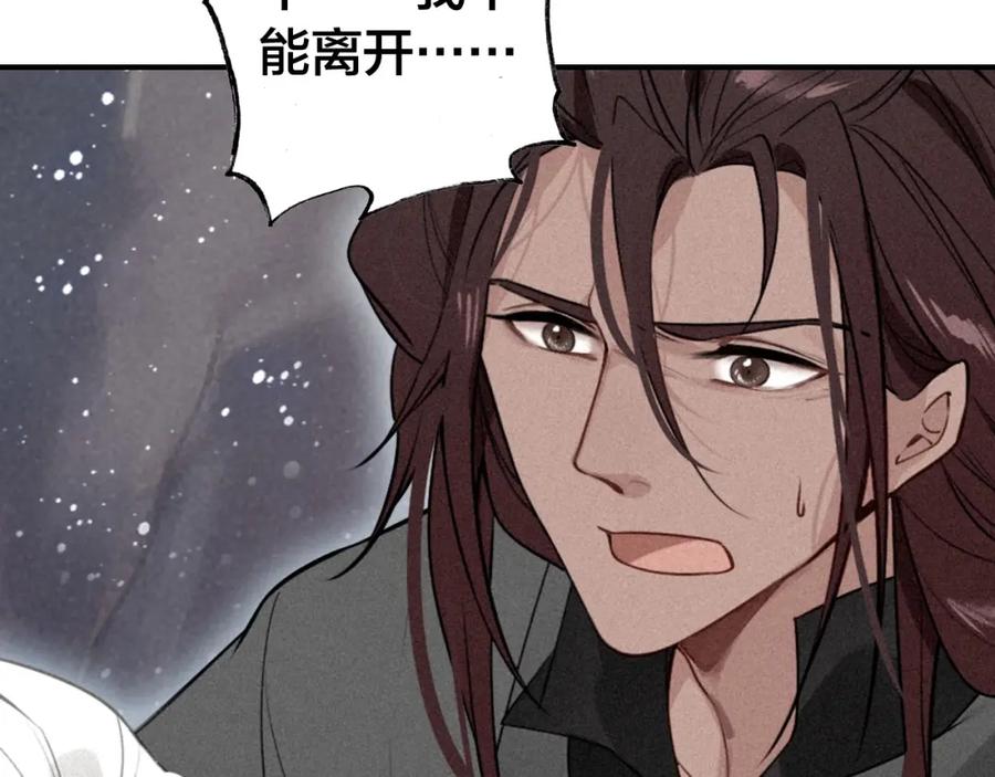 帝师在上 第50话 最毒妇人心 第123页
