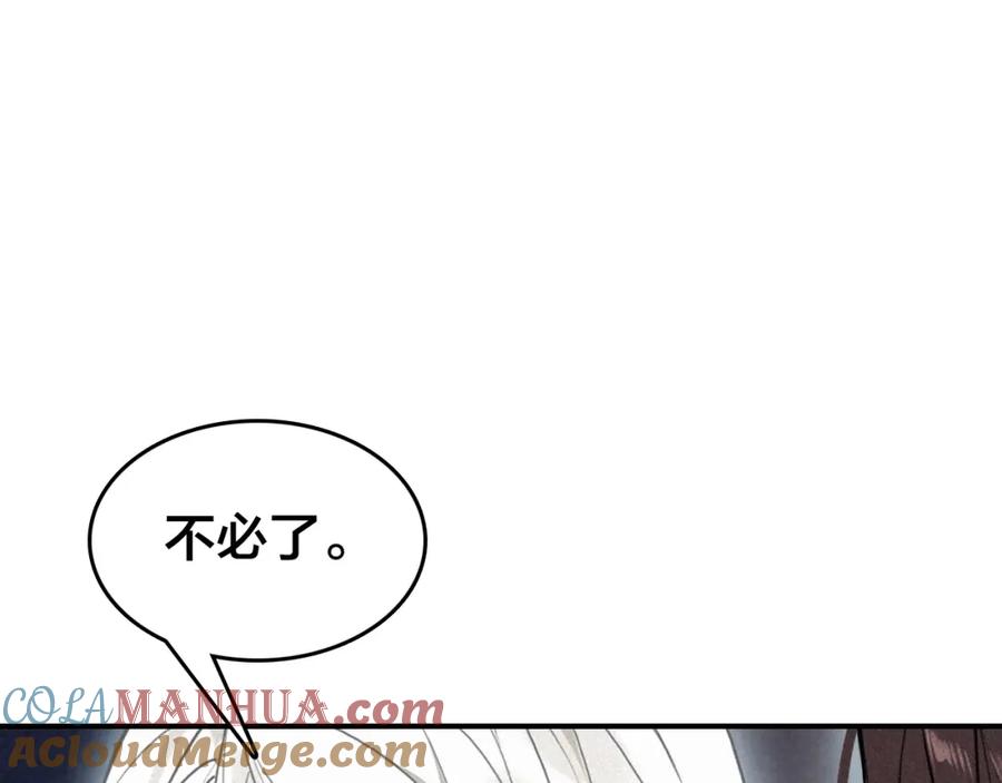 帝师在上 第50话 最毒妇人心 第17页
