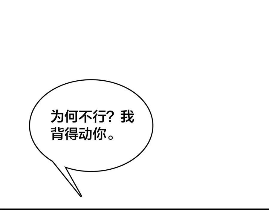 帝师在上 第50话 最毒妇人心 第28页