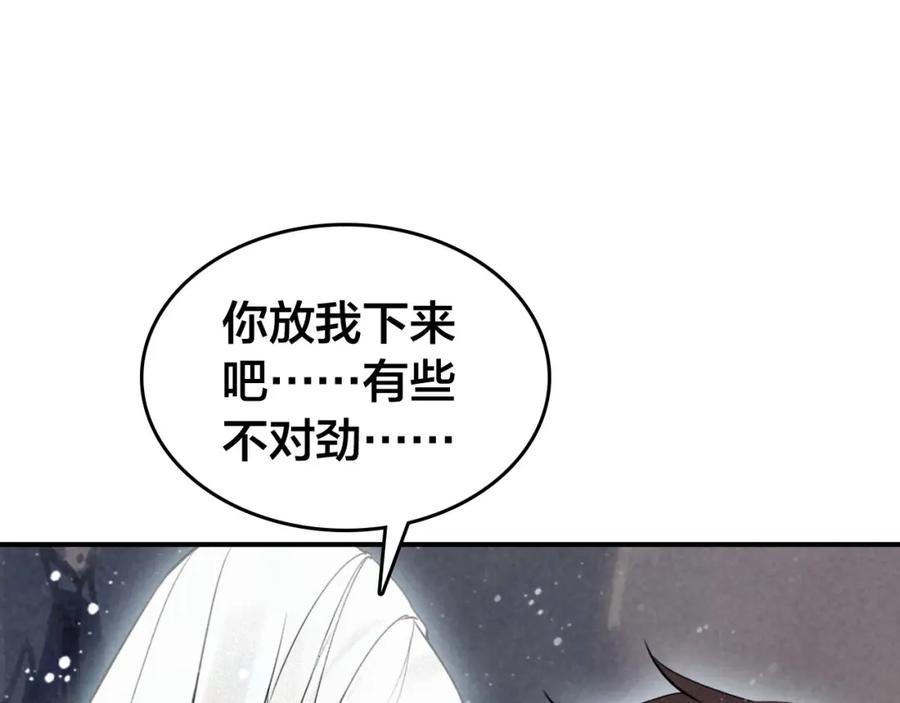 帝师在上 第50话 最毒妇人心 第91页