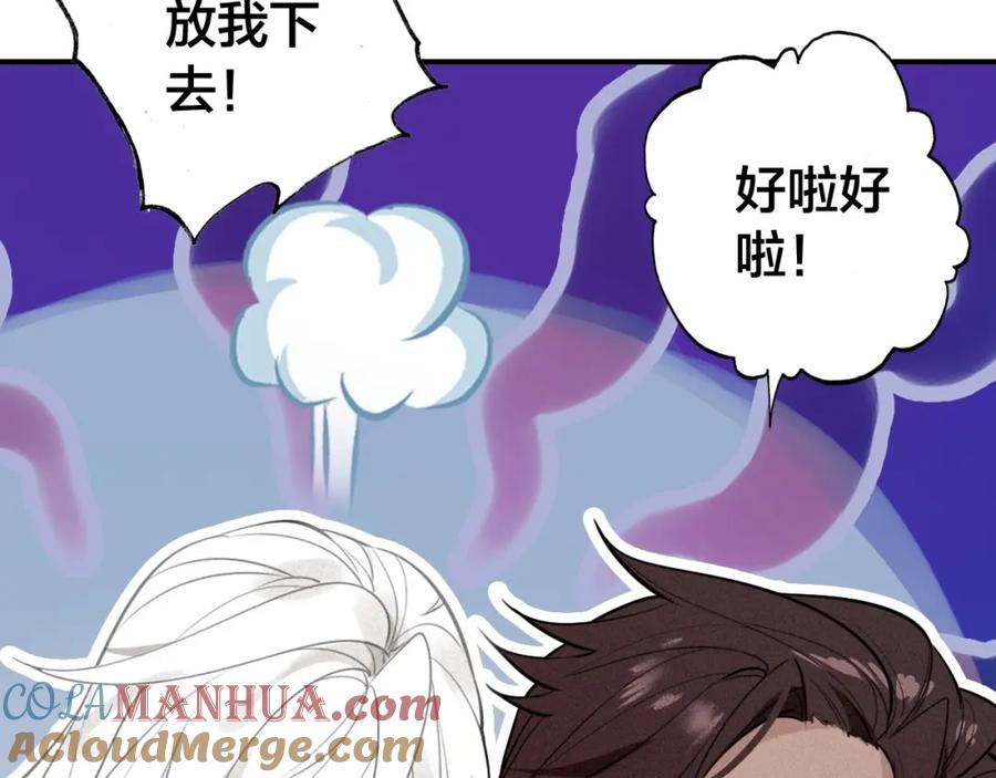 帝师在上 第50话 最毒妇人心 第69页
