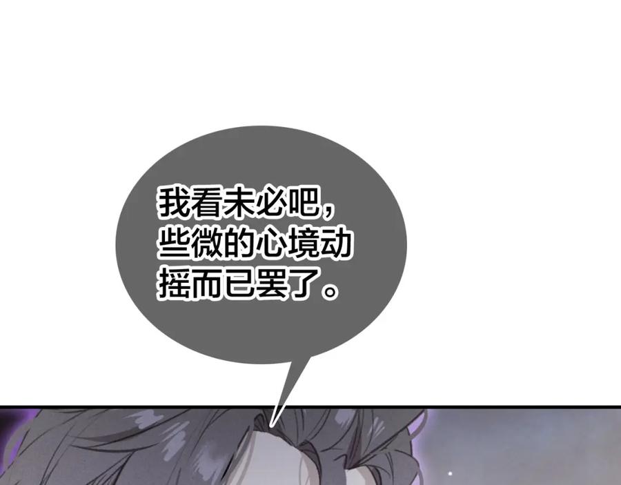 帝师在上 第50话 最毒妇人心 第78页