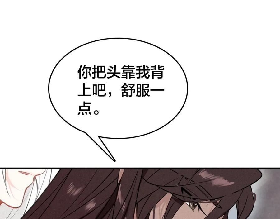 帝师在上 第50话 最毒妇人心 第43页