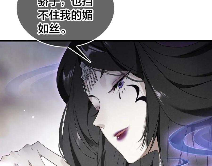 帝师在上 第50话 最毒妇人心 第76页