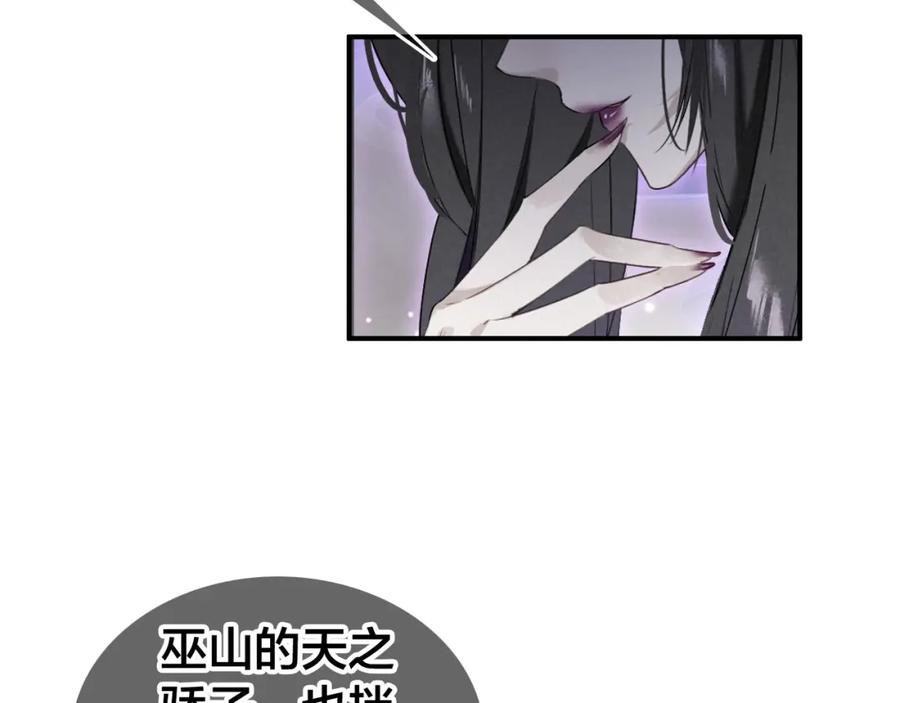 帝师在上 第50话 最毒妇人心 第75页