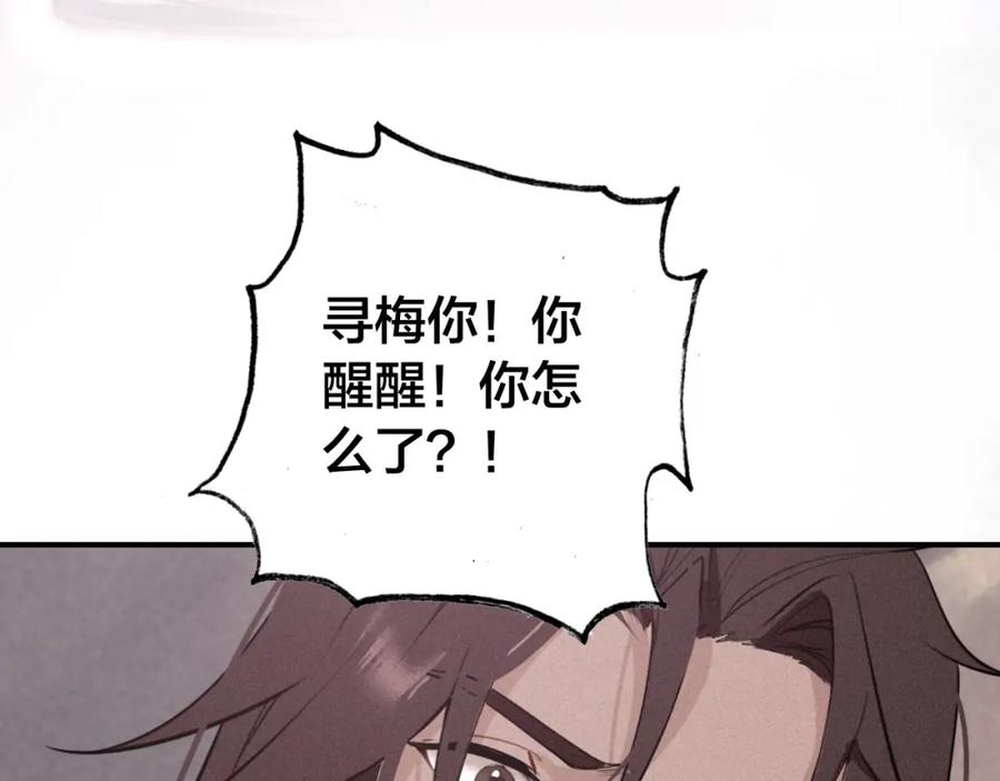 帝师在上 第50话 最毒妇人心 第114页