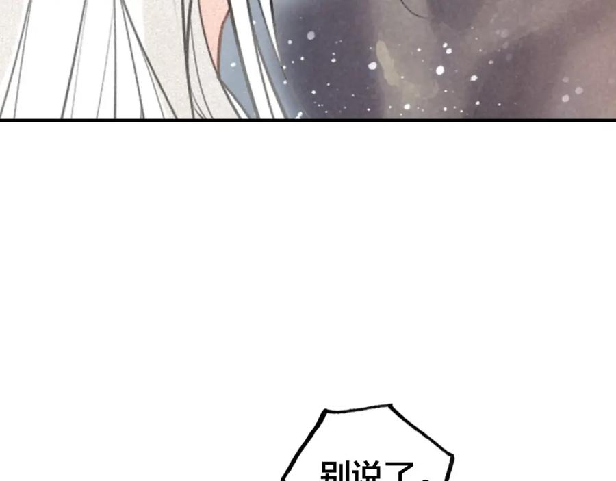 帝师在上 第50话 最毒妇人心 第32页