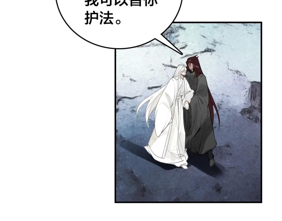 帝师在上 第50话 最毒妇人心 第15页