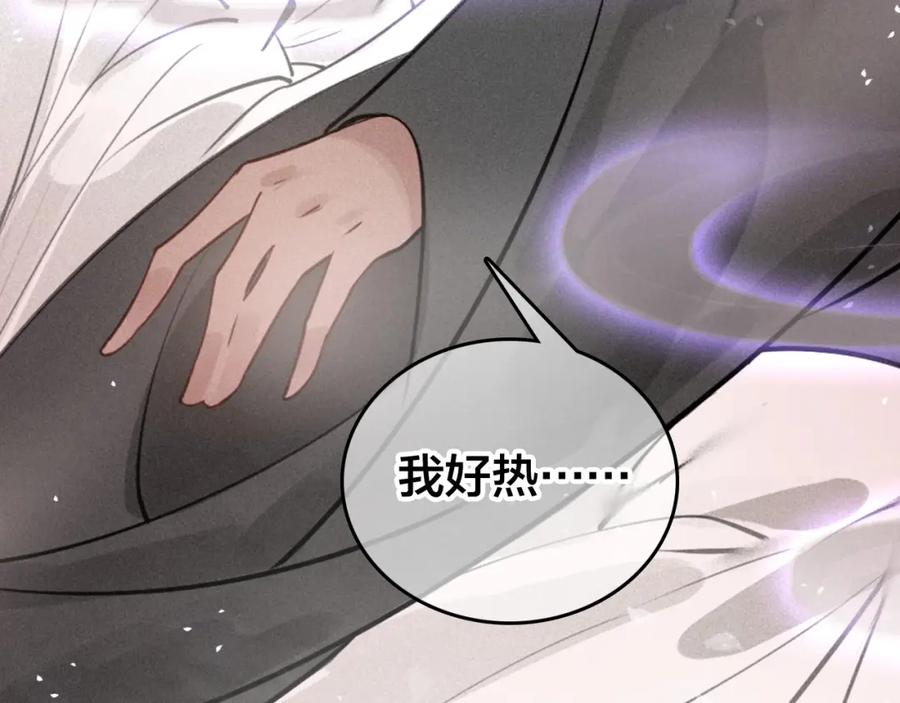 帝师在上 第50话 最毒妇人心 第112页