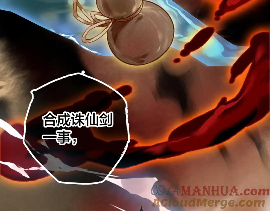 帝师在上 第51话 蛇丹 第99页