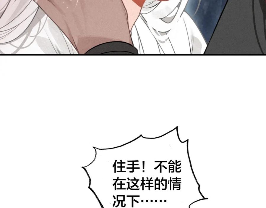 帝师在上 第51话 蛇丹 第14页