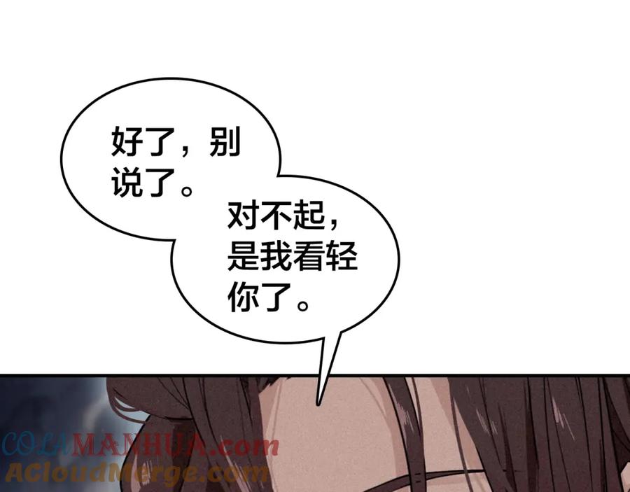 帝师在上 第51话 蛇丹 第35页