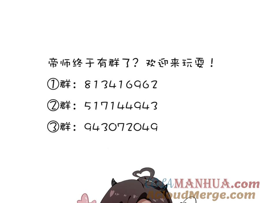 帝师在上 第51话 蛇丹 第127页