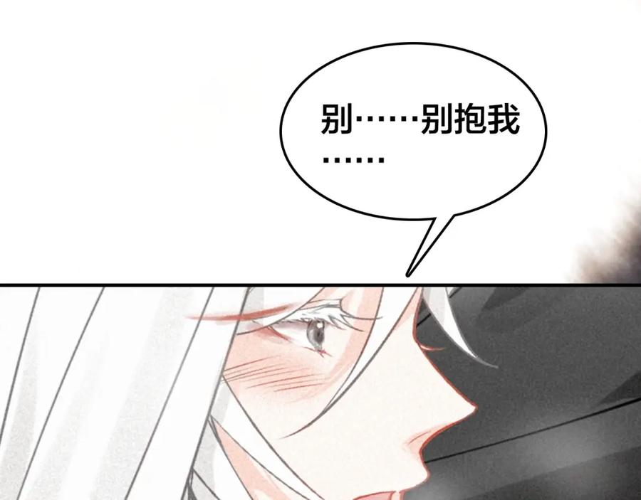 帝师在上 第51话 蛇丹 第66页