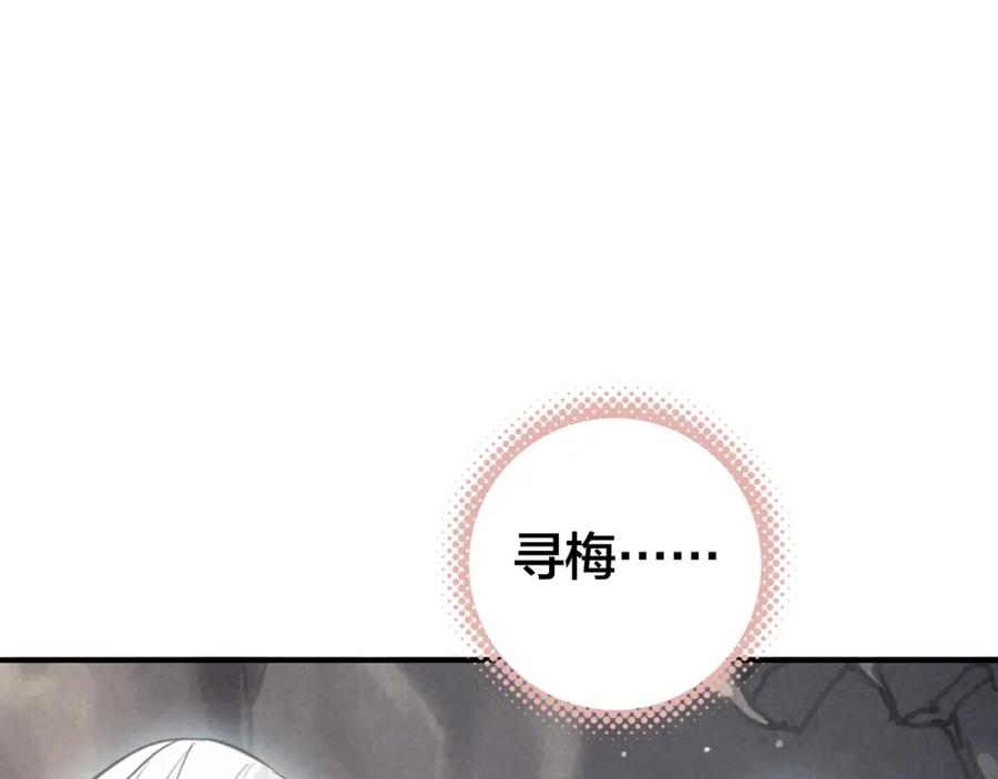 帝师在上 第51话 蛇丹 第53页