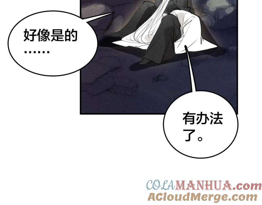 帝师在上 第51话 蛇丹 第71页