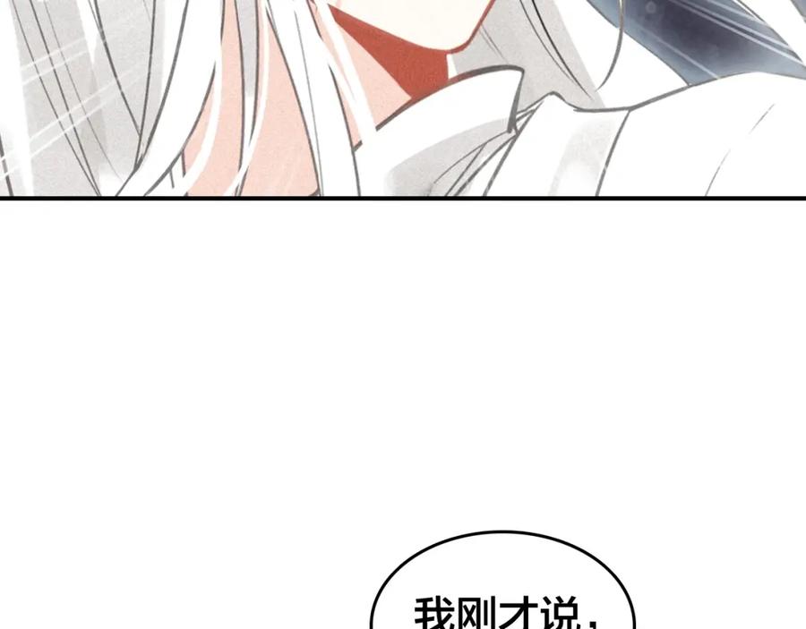 帝师在上 第51话 蛇丹 第6页