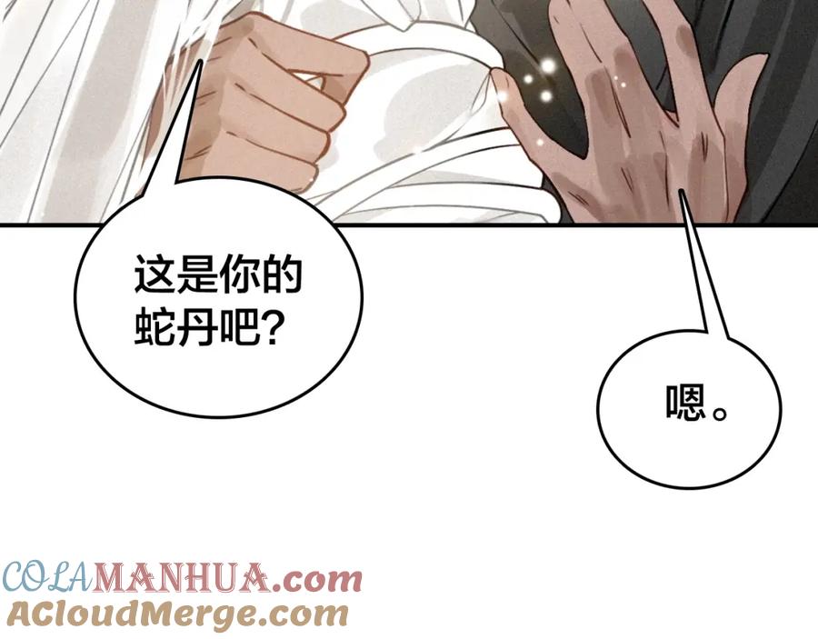 帝师在上 第51话 蛇丹 第75页