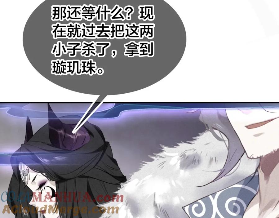 帝师在上 第51话 蛇丹 第103页