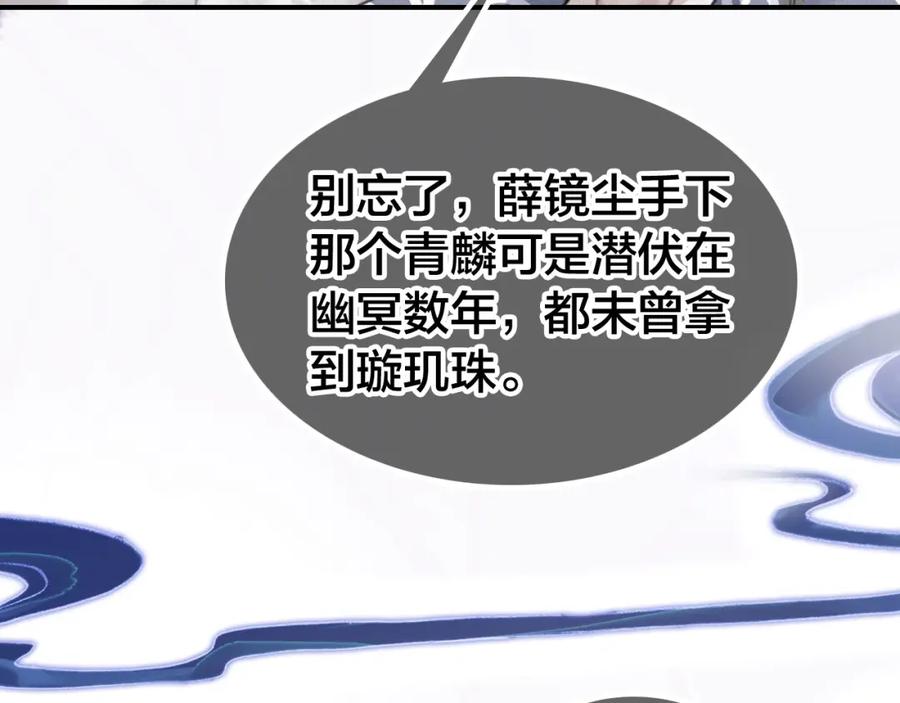 帝师在上 第51话 蛇丹 第110页