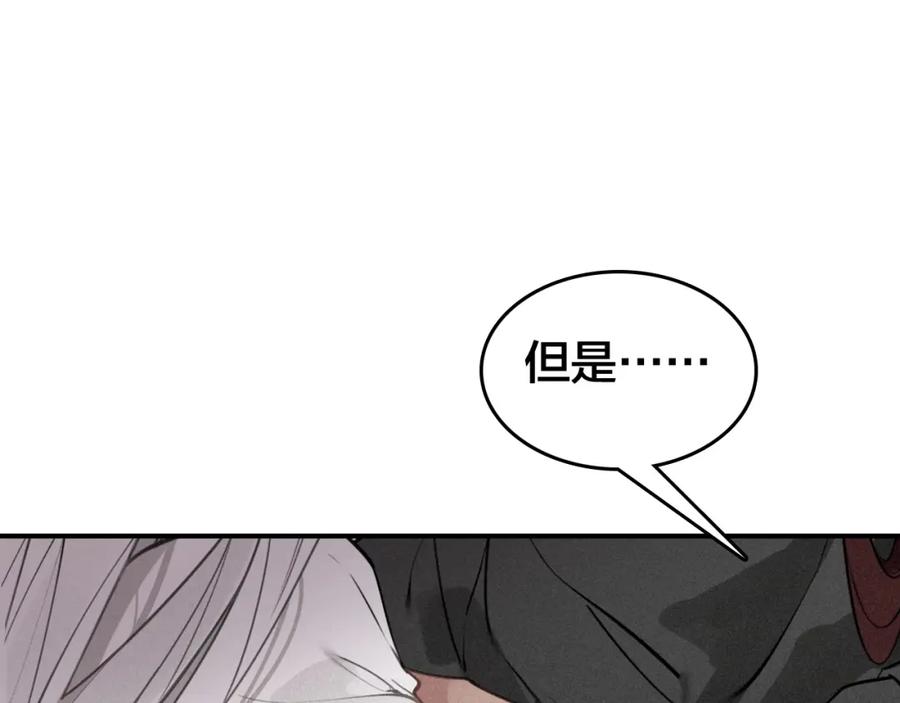 帝师在上 第51话 蛇丹 第22页
