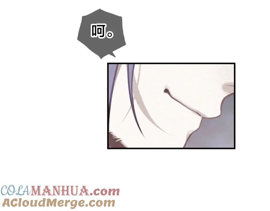 帝师在上 第51话 蛇丹 第123页