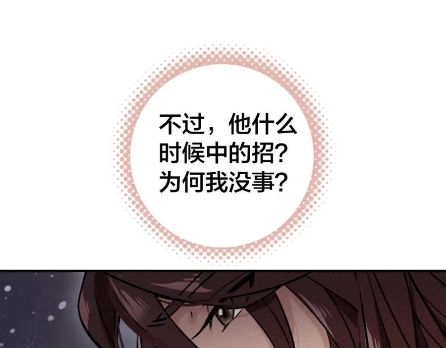 帝师在上 第51话 蛇丹 第46页